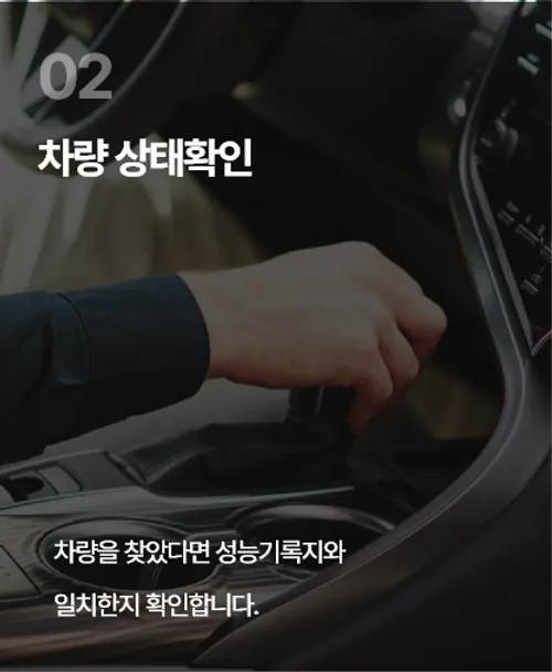 차량 상태확인