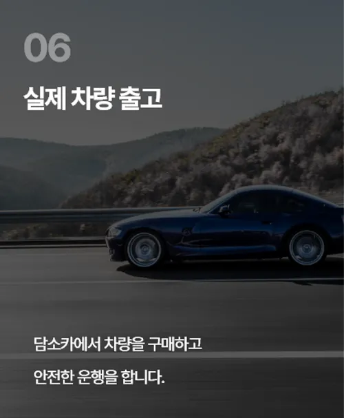 실제 차량 출고