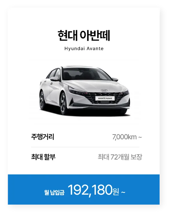 현대 아반떼