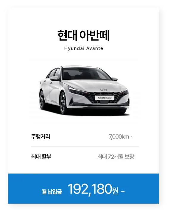 현대 아반떼