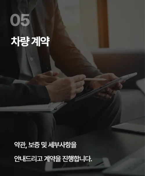 차량 계약